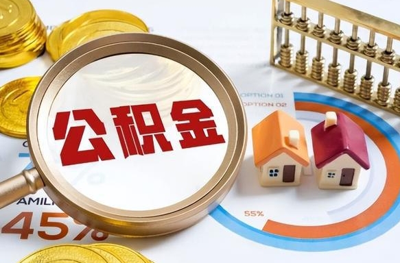 梅州失业了可以提取全部公积金吗（失业了可以提取住房公积金吗）